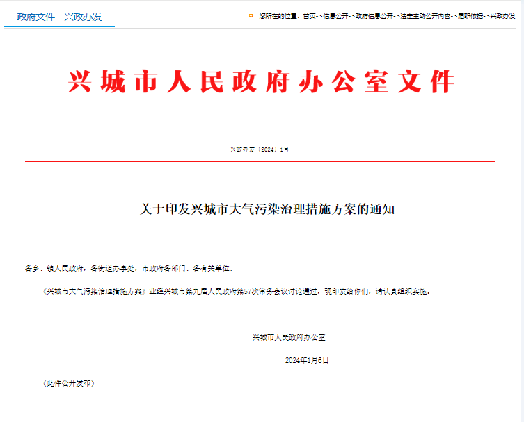 遼寧興城印發(fā)大氣污染治理措施方案，擬建立VOCs年排量10噸以上的重點管控企業(yè)清單