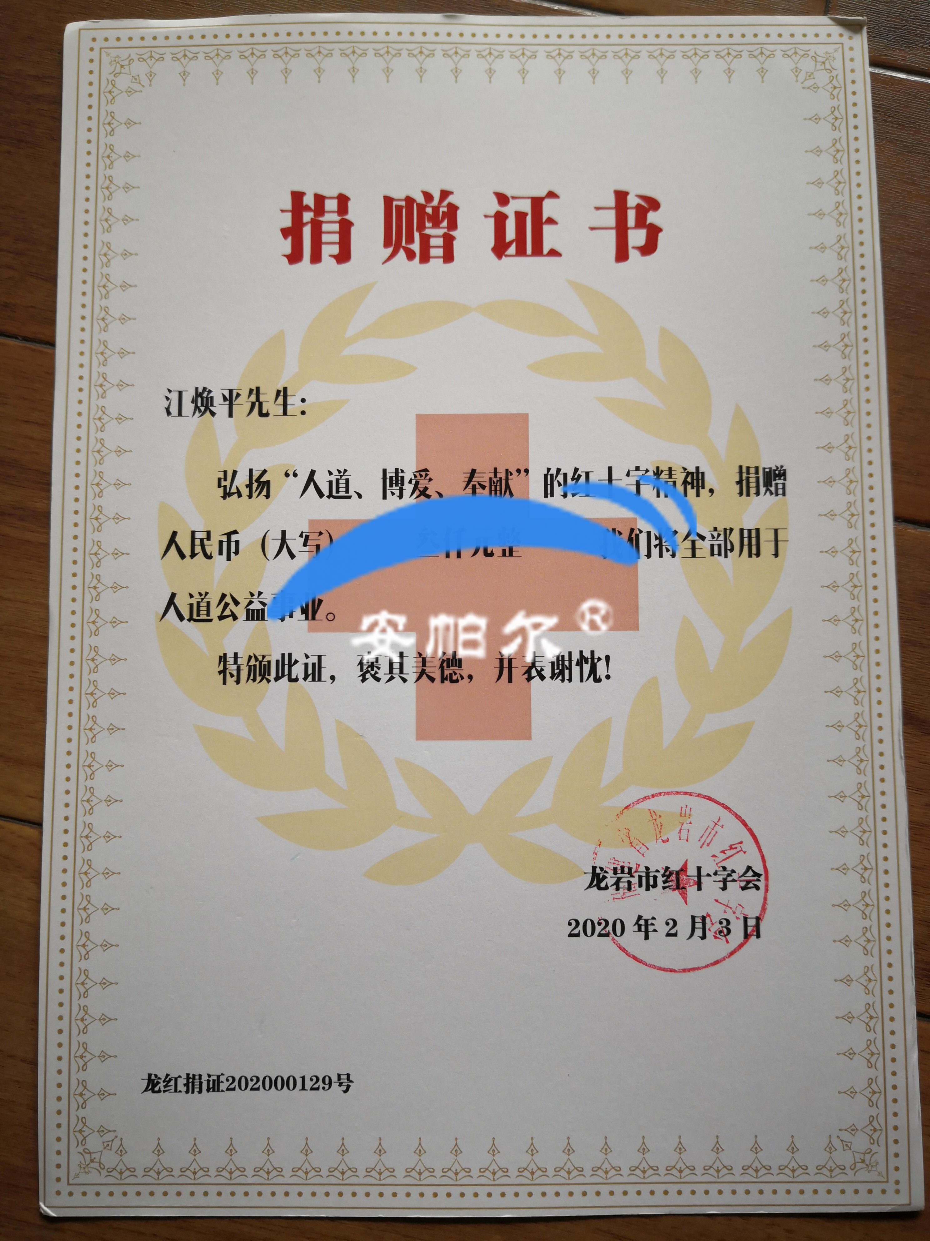 捐資戰(zhàn)“疫”！安帕爾向龍巖紅十字會捐款獻(xiàn)愛心